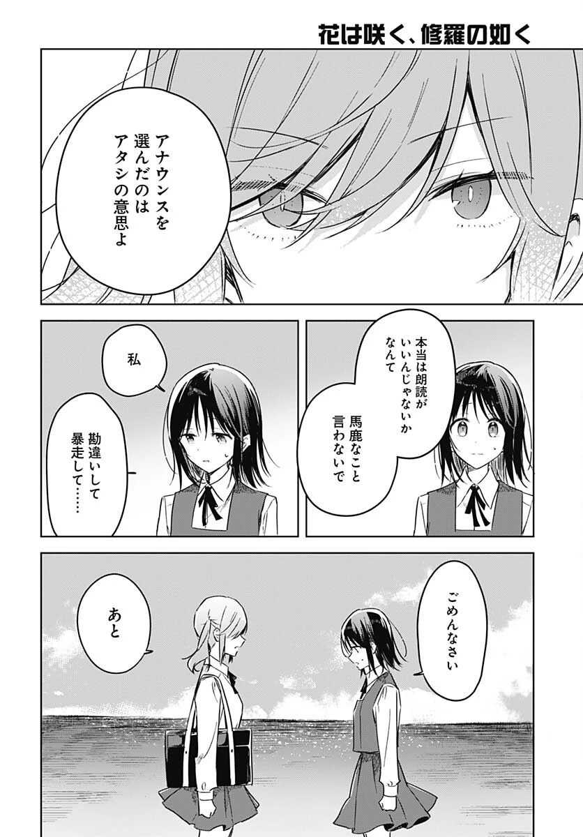 花は咲く、修羅の如く 第9話 - 44