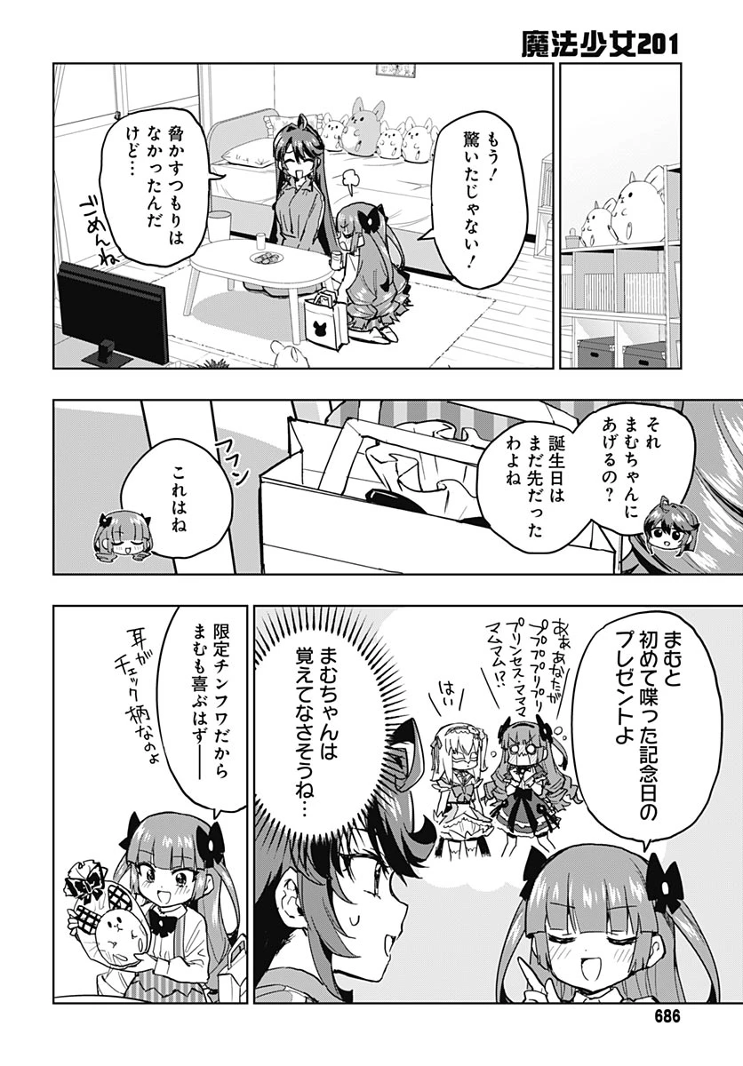 魔法少女201 第50話 - 2
