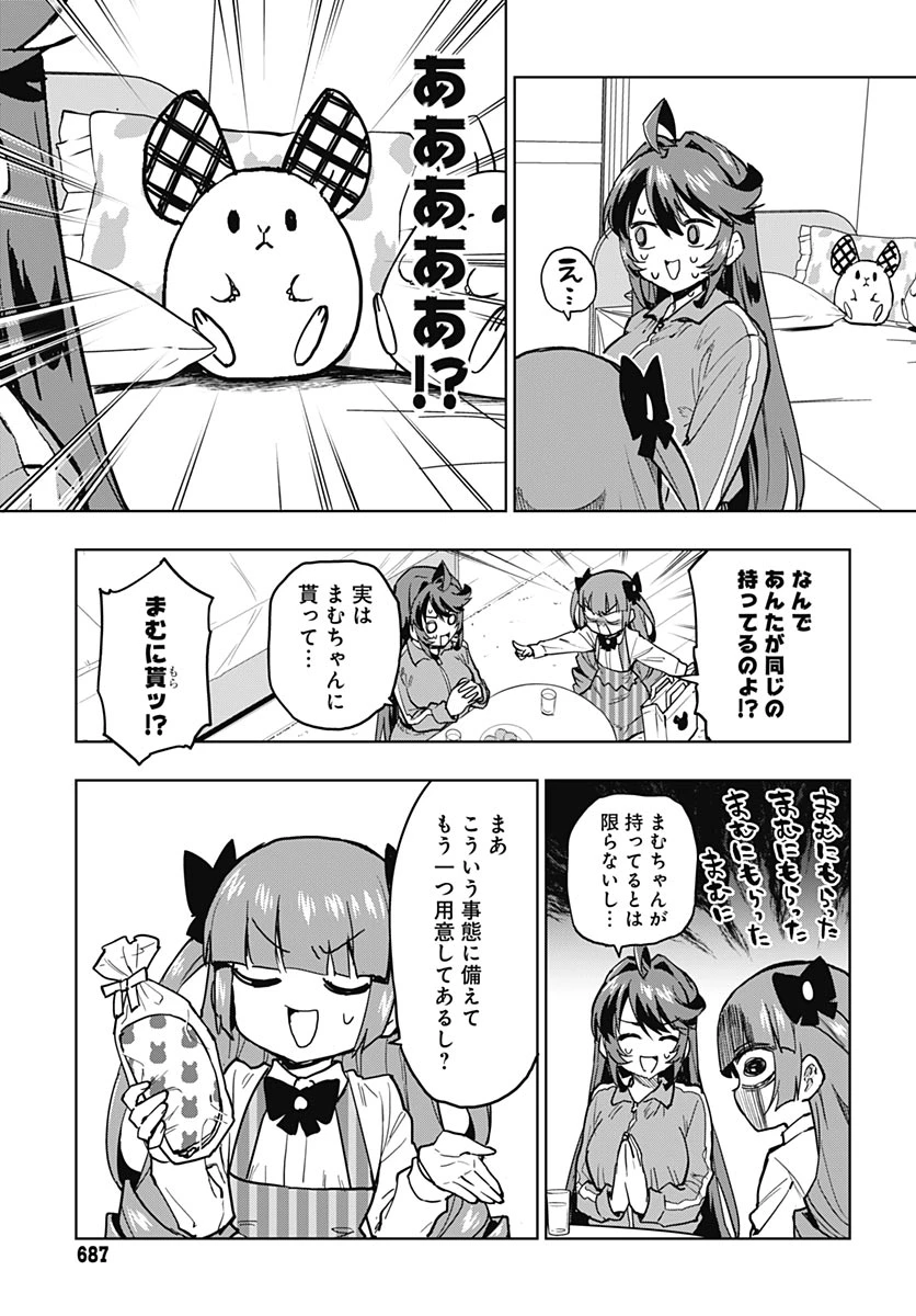 魔法少女201 第50話 - 3