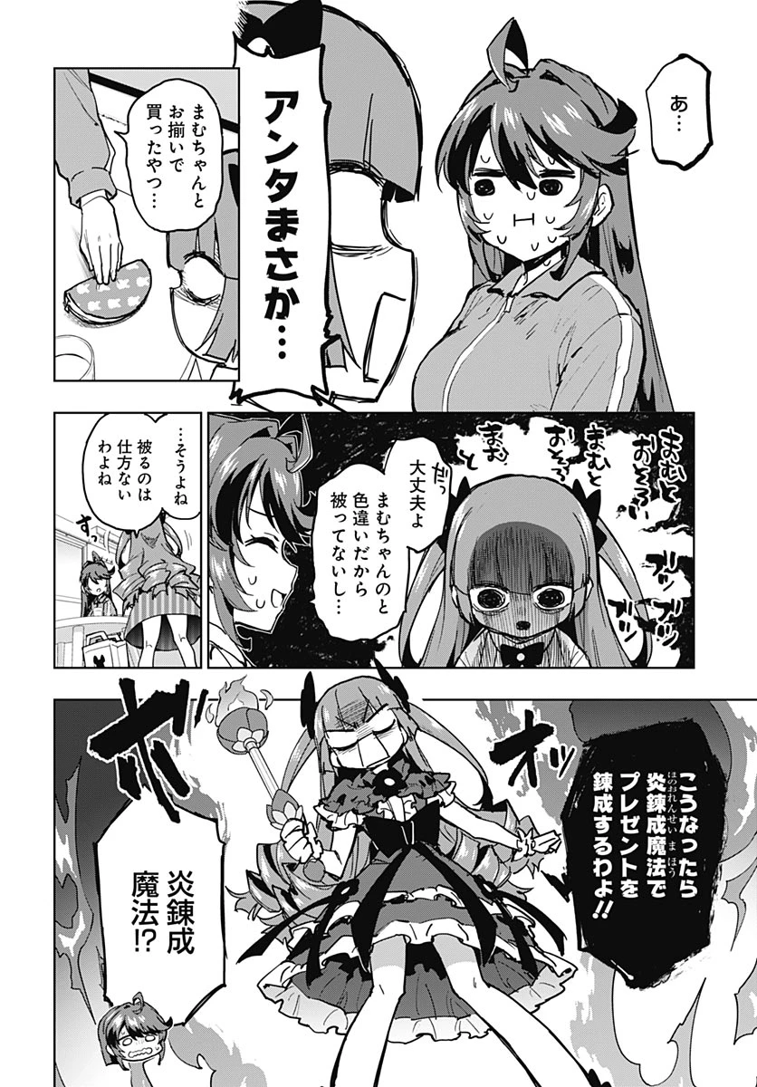 魔法少女201 第50話 - 4
