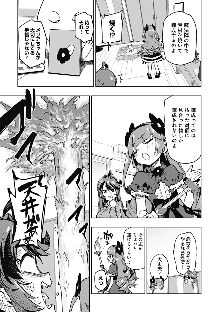 魔法少女201 第50話 - 5