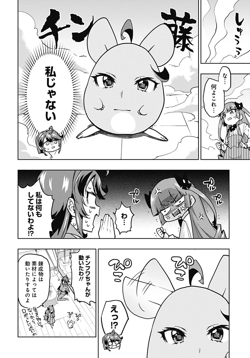 魔法少女201 第50話 - 6