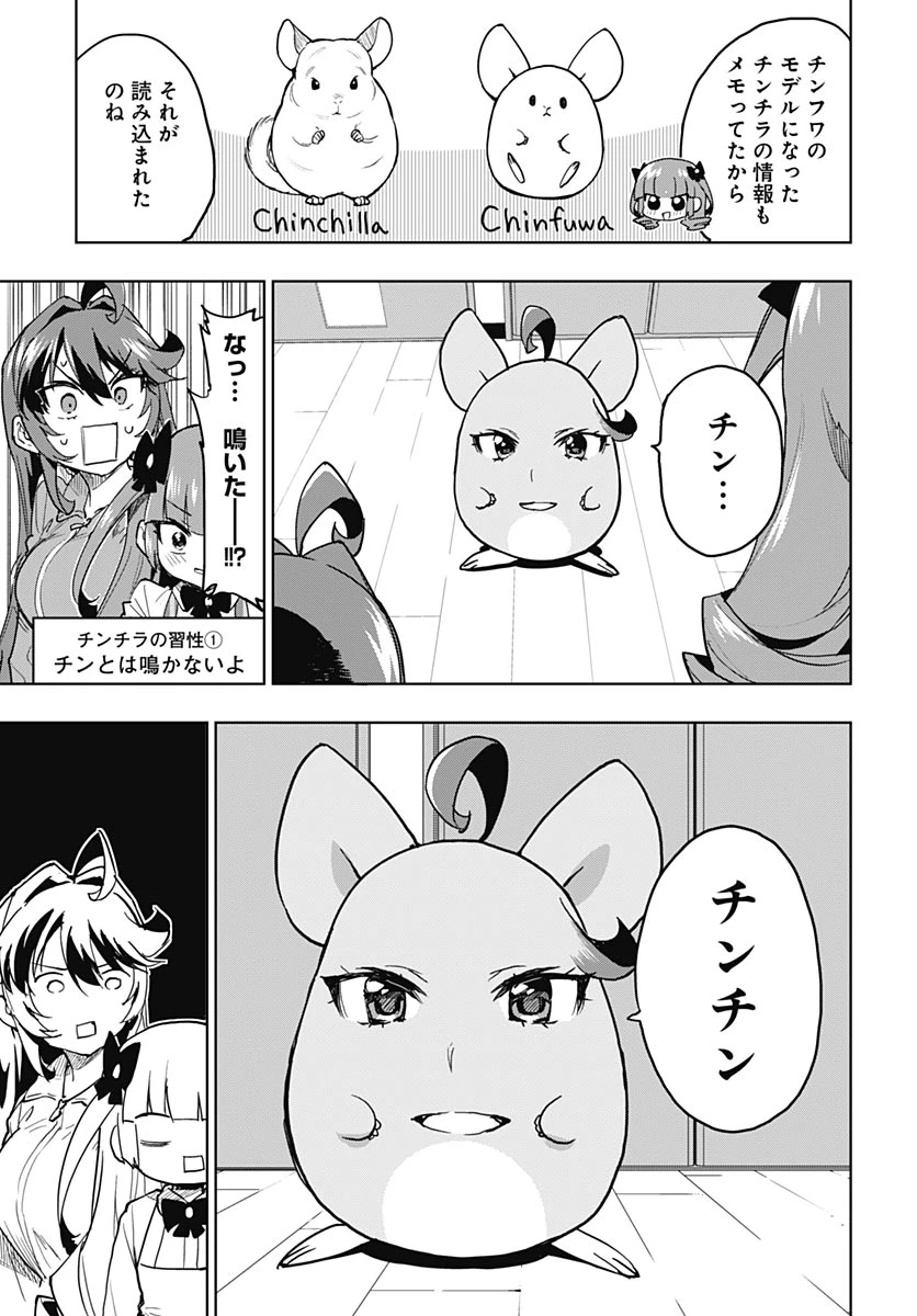 魔法少女201 第50話 - 7