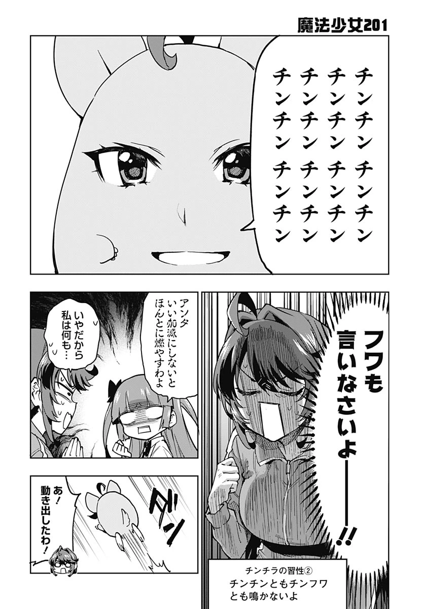 魔法少女201 第50話 - 8