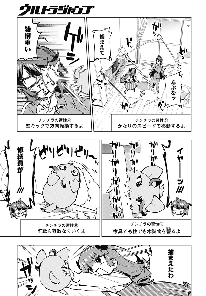 魔法少女201 第50話 - 9