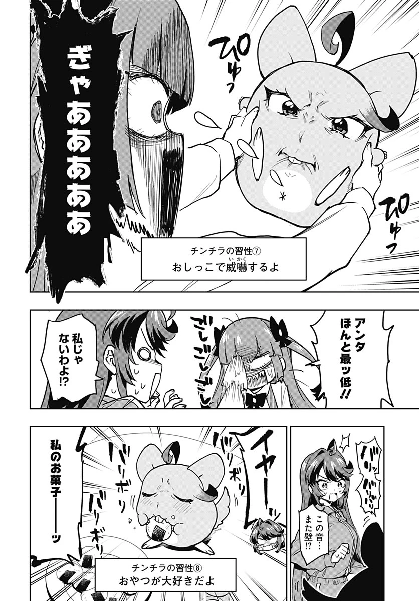 魔法少女201 第50話 - 10