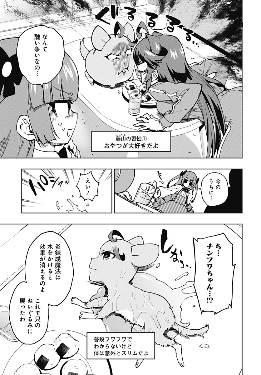 魔法少女201 第50話 - 11