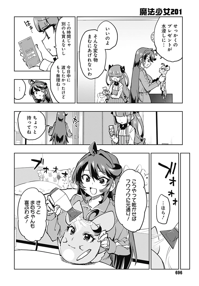 魔法少女201 第50話 - 12