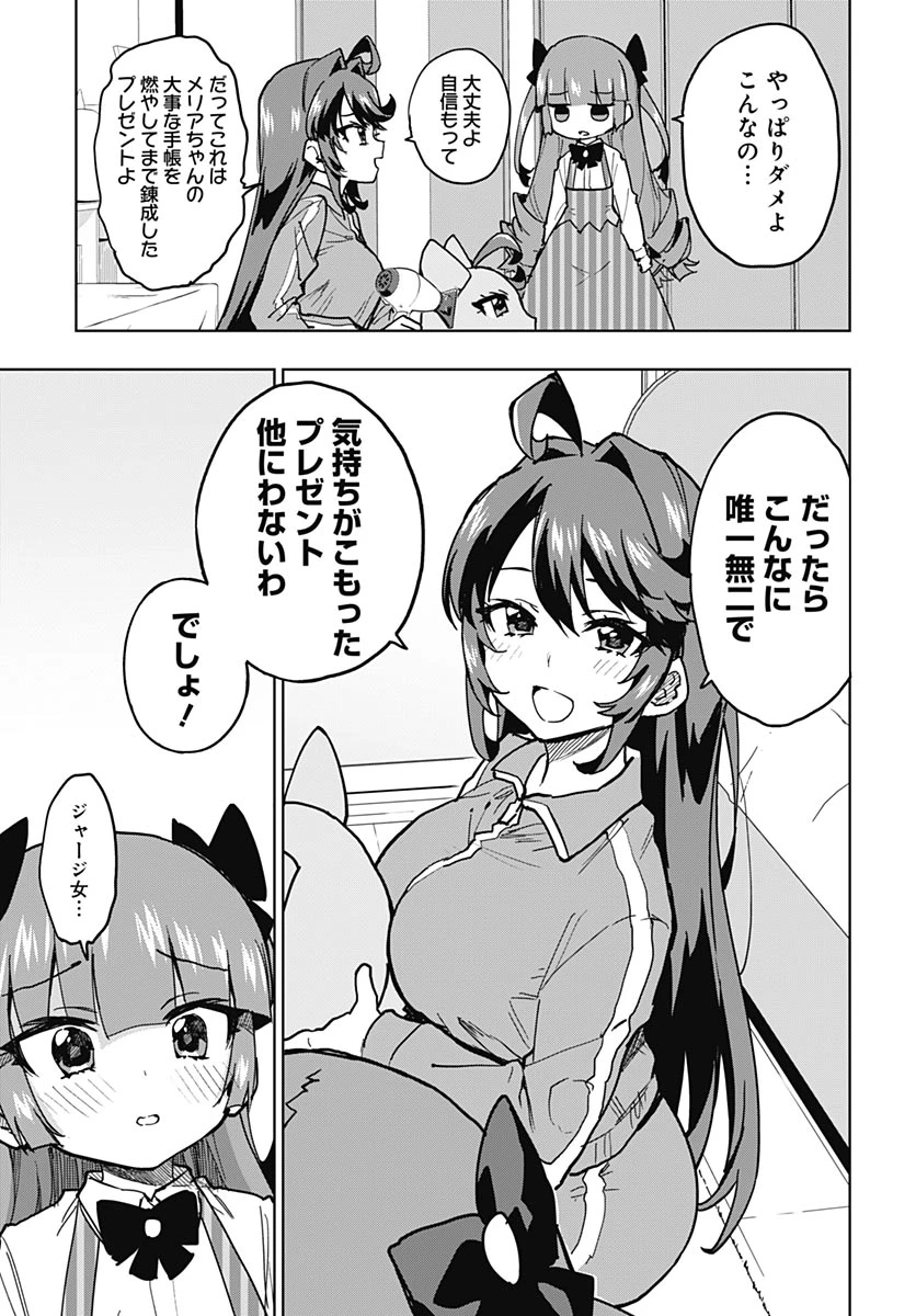 魔法少女201 第50話 - 13