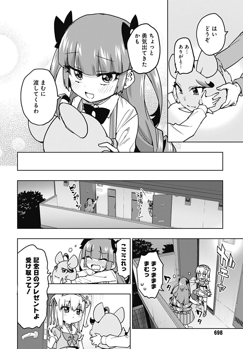 魔法少女201 第50話 - 14