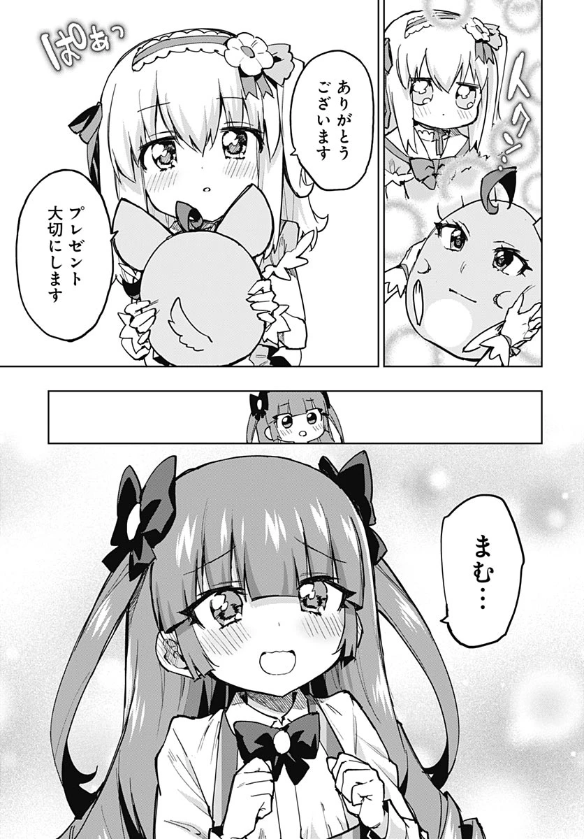 魔法少女201 第50話 - 15