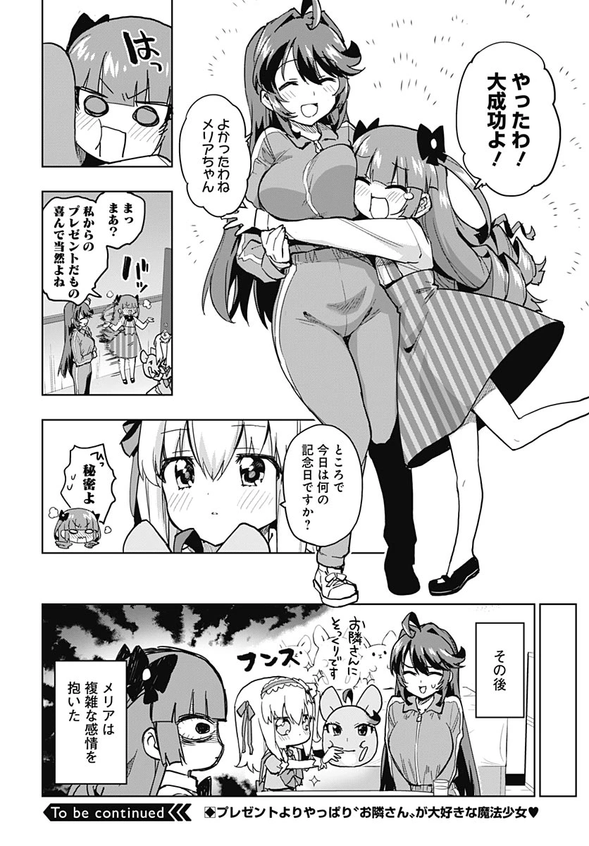 魔法少女201 第50話 - 16