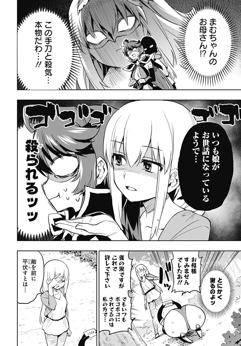 魔法少女201 第49話 - 2