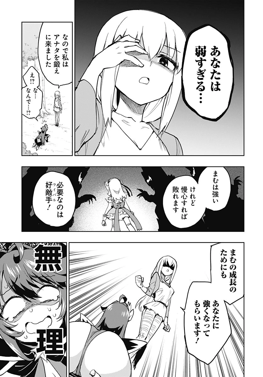 魔法少女201 第49話 - 3