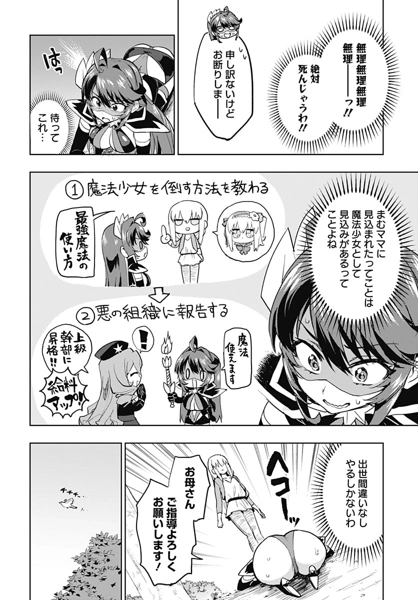 魔法少女201 第49話 - 4