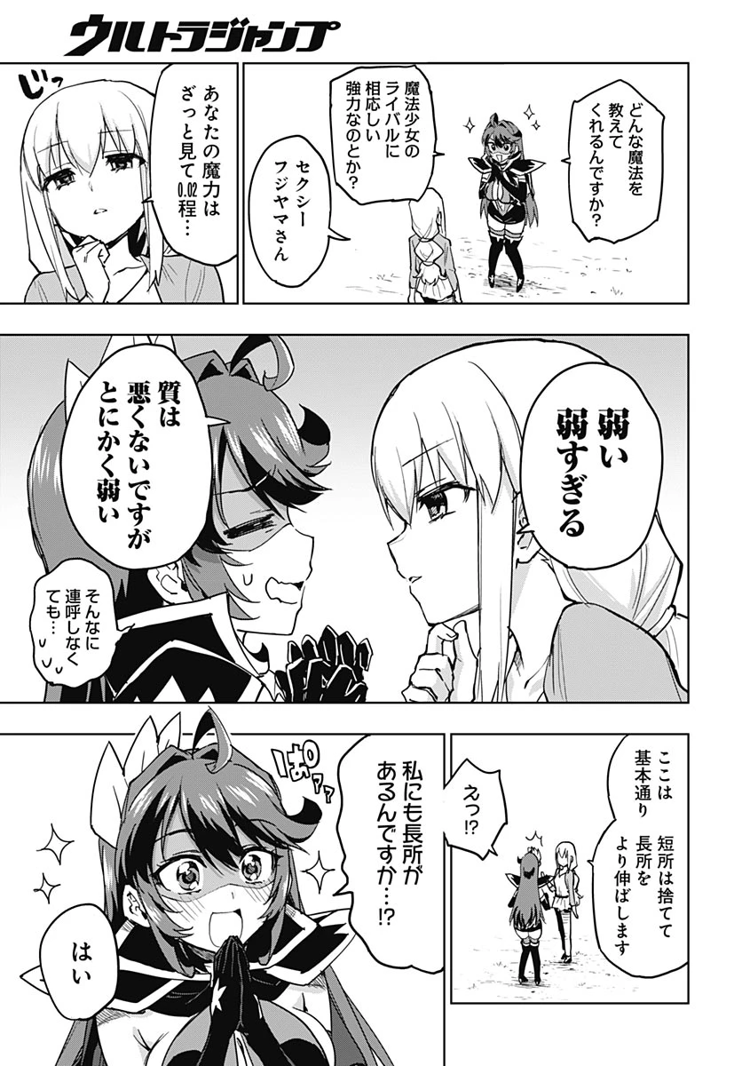 魔法少女201 第49話 - 5