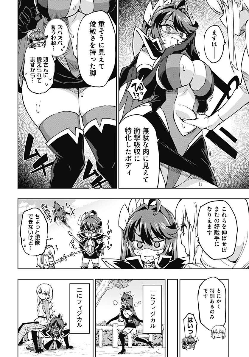 魔法少女201 第49話 - 6