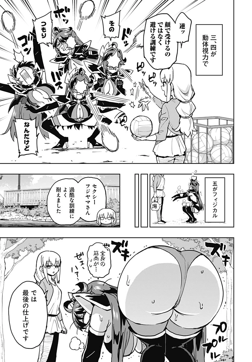 魔法少女201 第49話 - 7