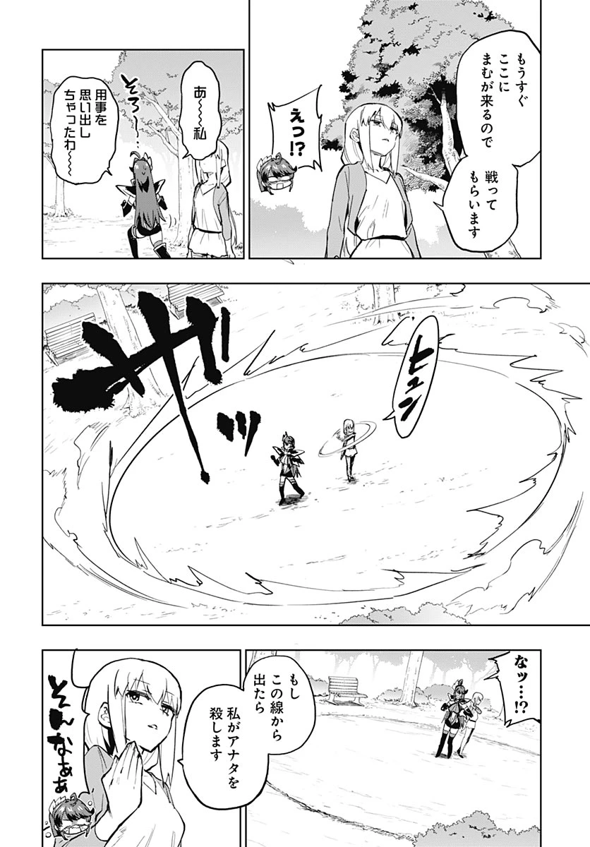 魔法少女201 第49話 - 8