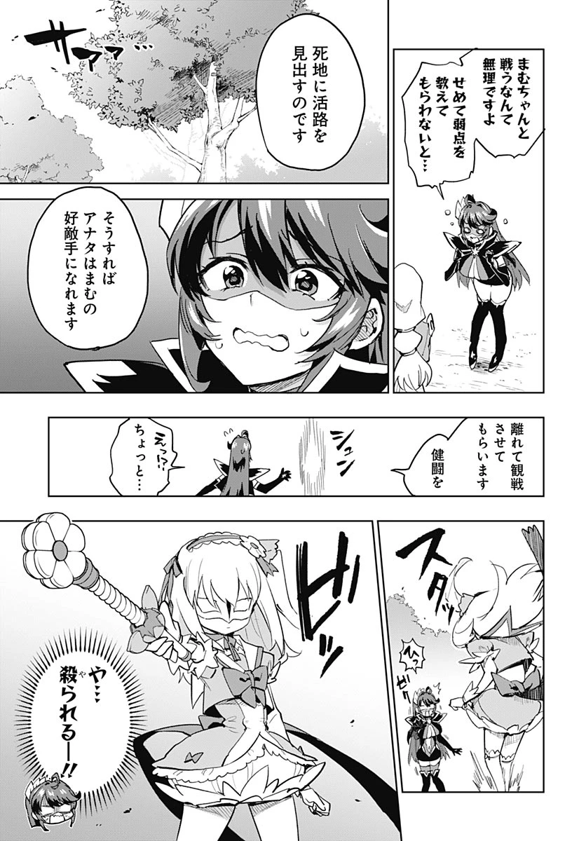 魔法少女201 第49話 - 9