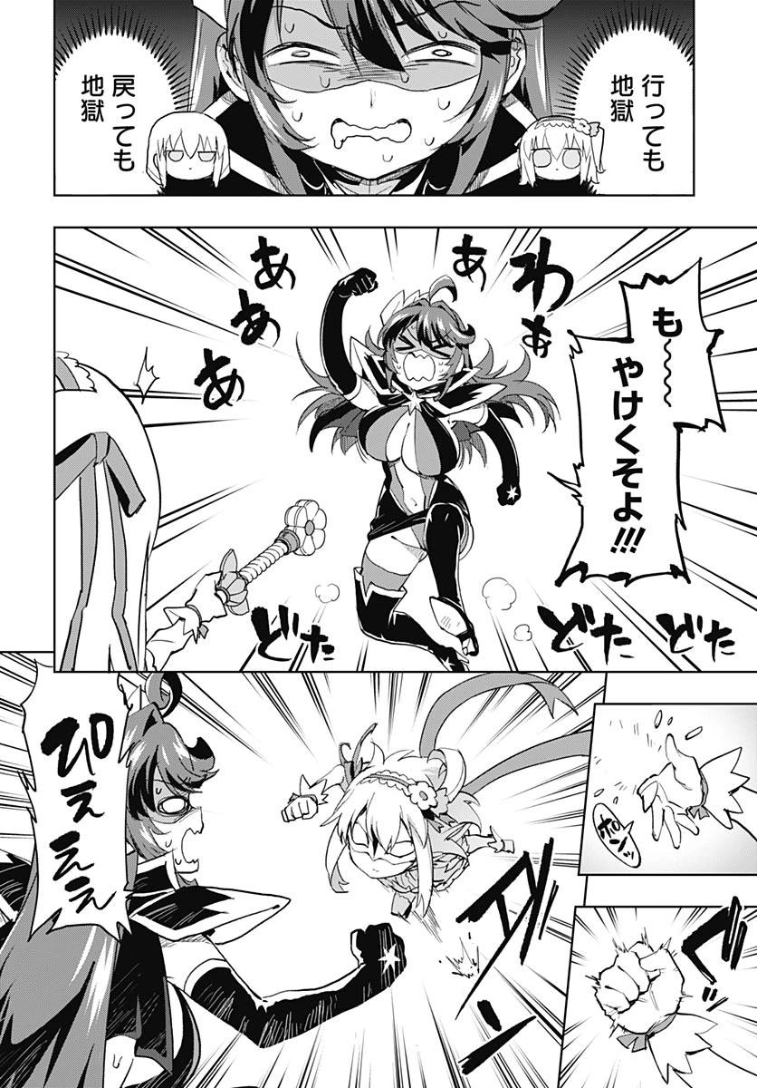 魔法少女201 第49話 - 10