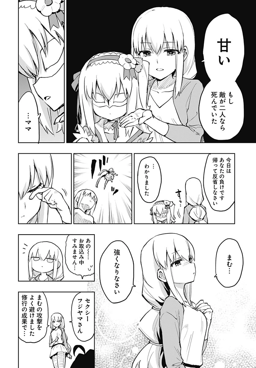 魔法少女201 第49話 - 12