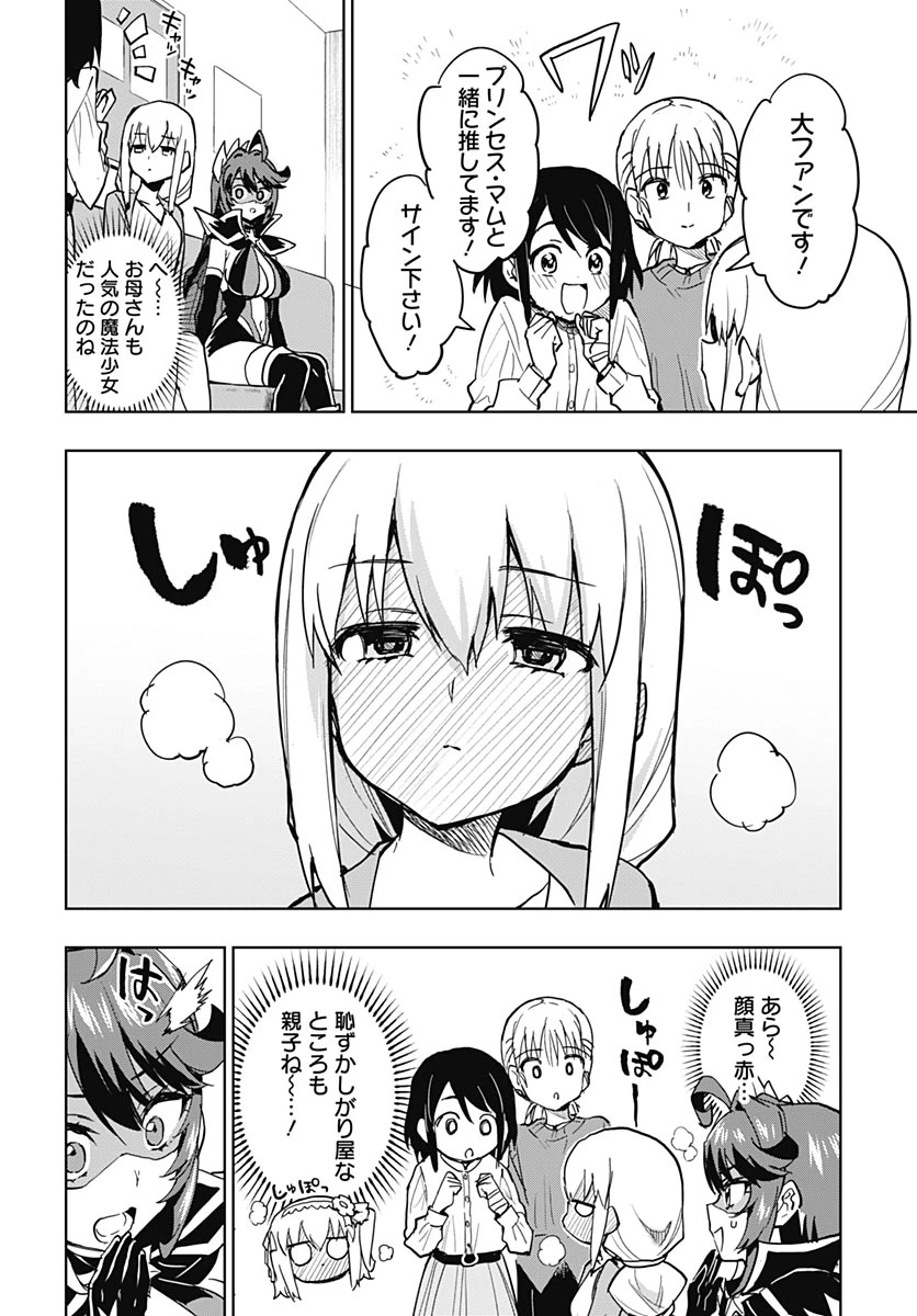 魔法少女201 第49話 - 14
