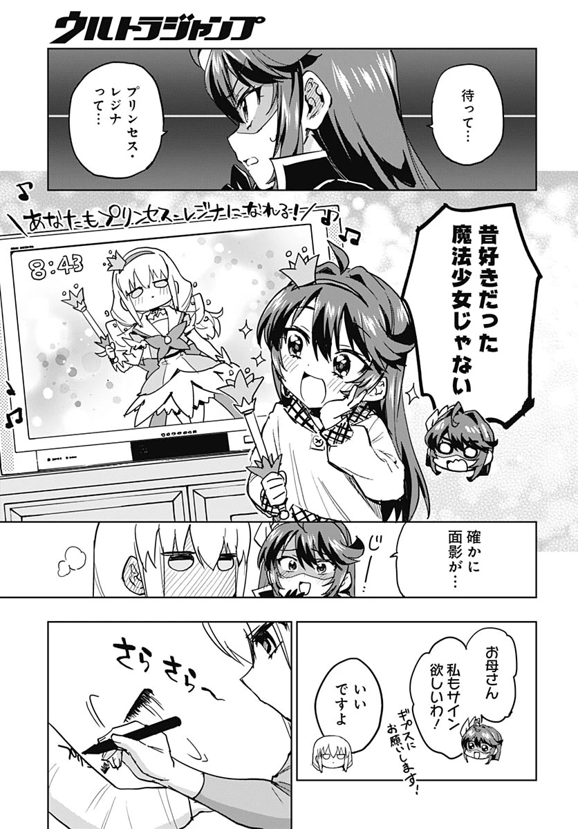 魔法少女201 第49話 - 15