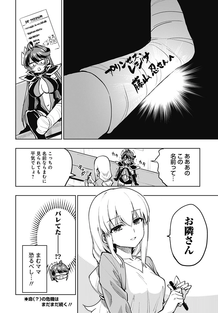 魔法少女201 第49話 - 16