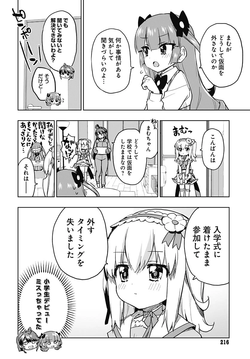 魔法少女201 第48話 - 2