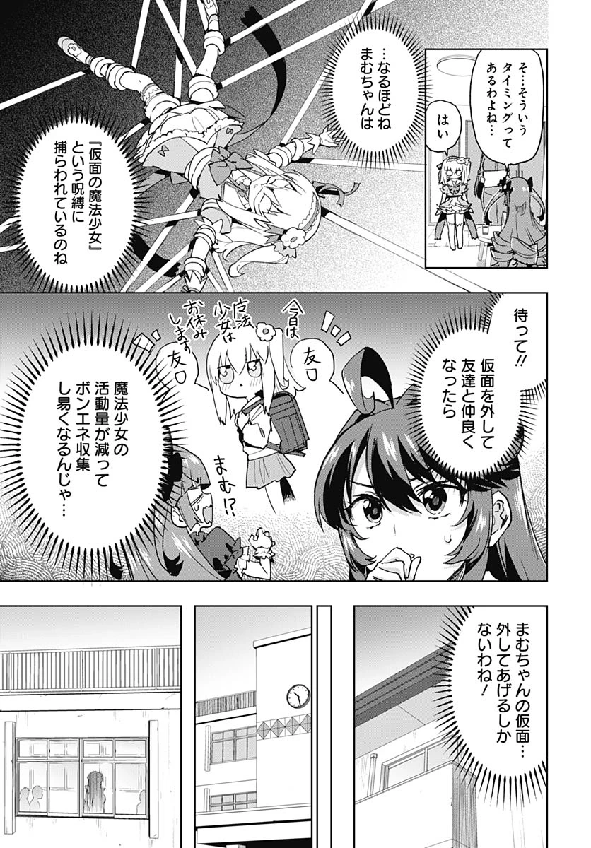 魔法少女201 第48話 - 3