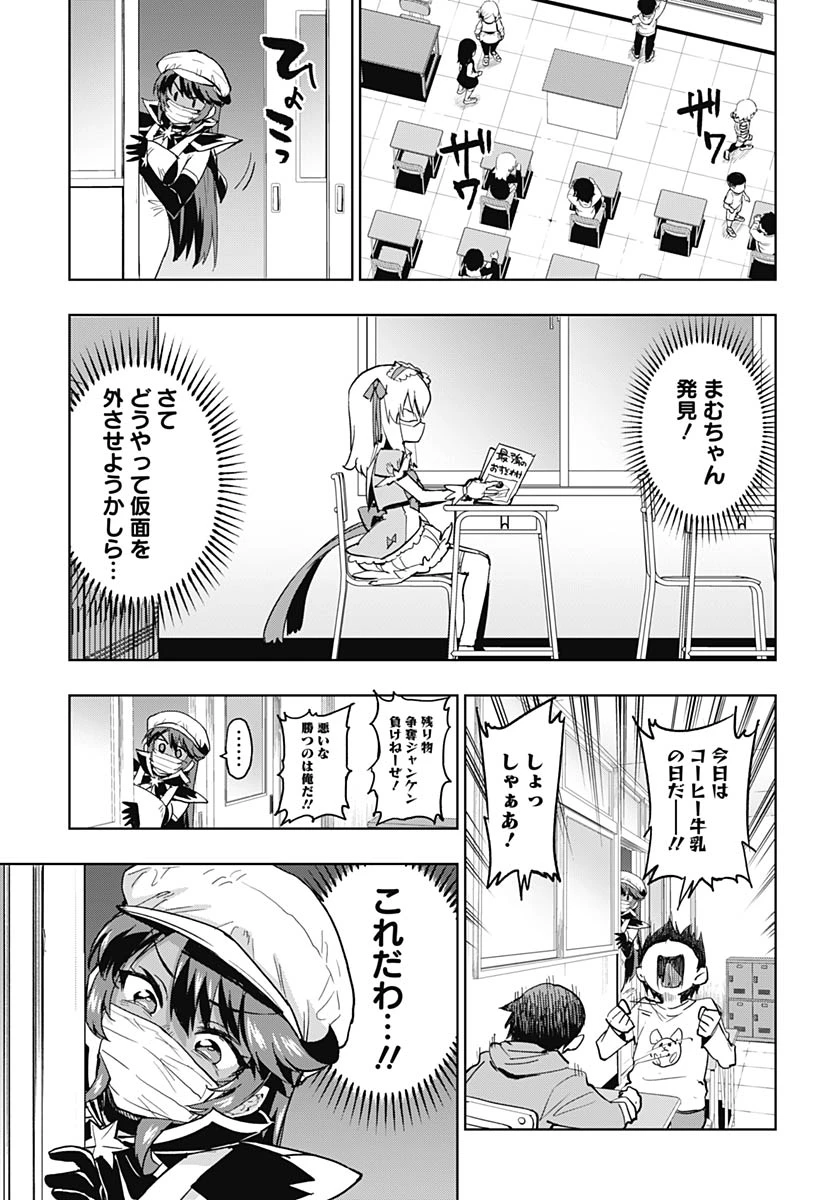 魔法少女201 第48話 - 5