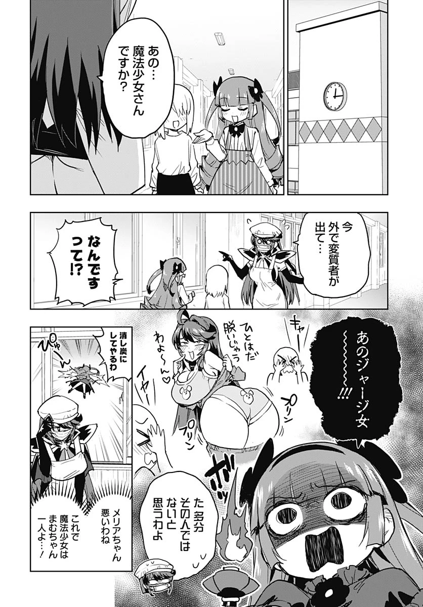 魔法少女201 第48話 - 6
