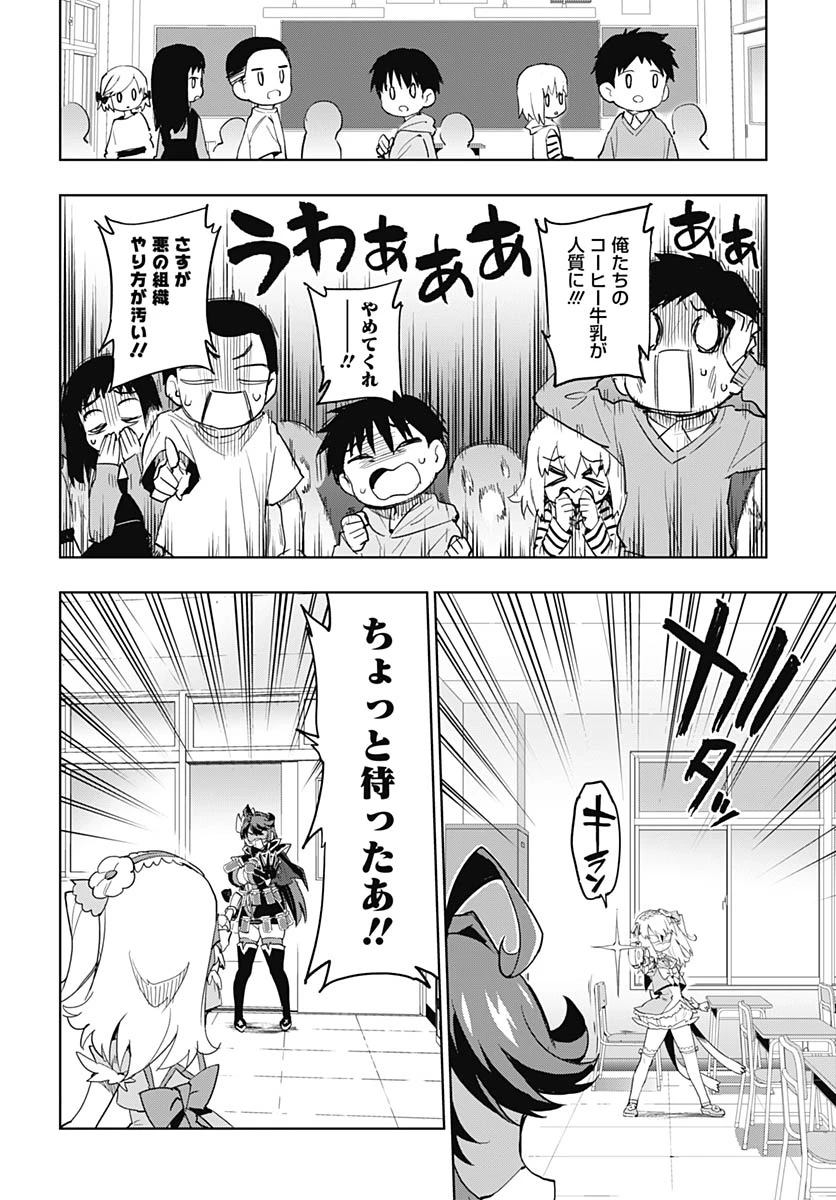 魔法少女201 第48話 - 8
