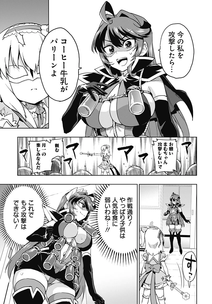 魔法少女201 第48話 - 9