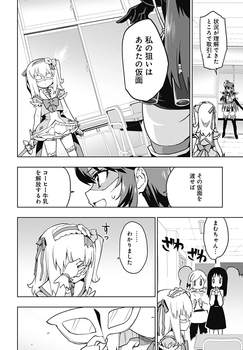魔法少女201 第48話 - 10