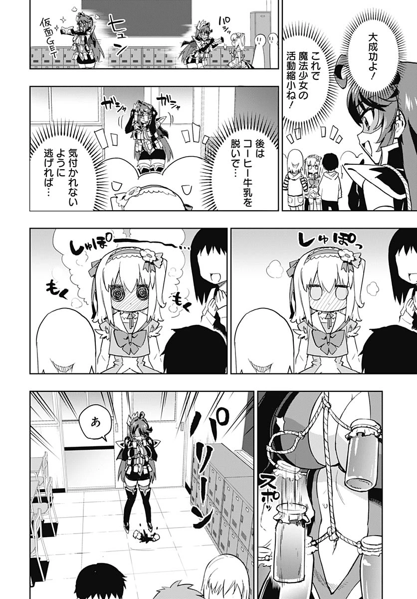 魔法少女201 第48話 - 12