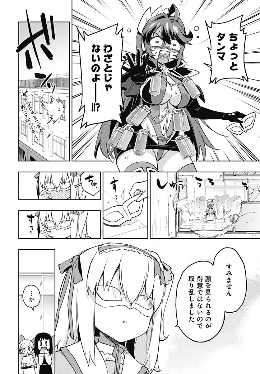 魔法少女201 第48話 - 14