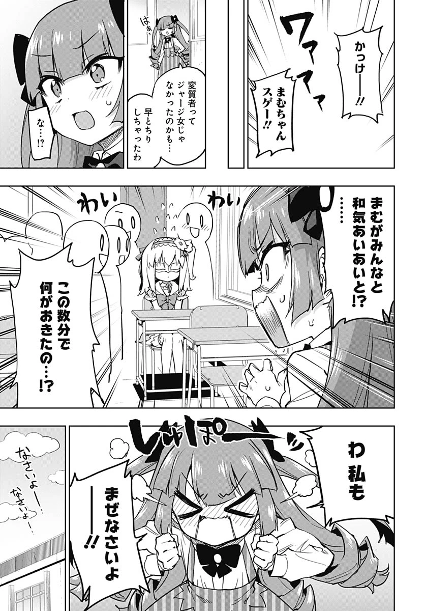 魔法少女201 第48話 - 15