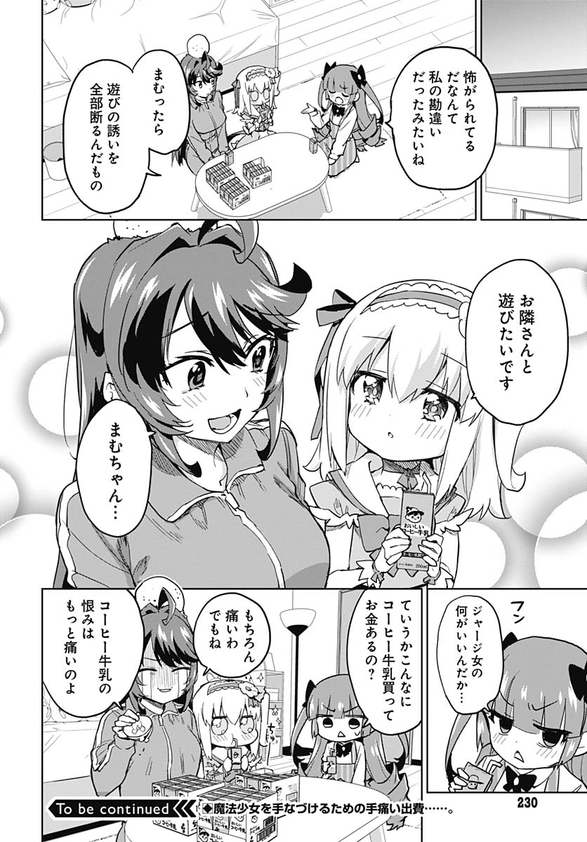 魔法少女201 第48話 - 16