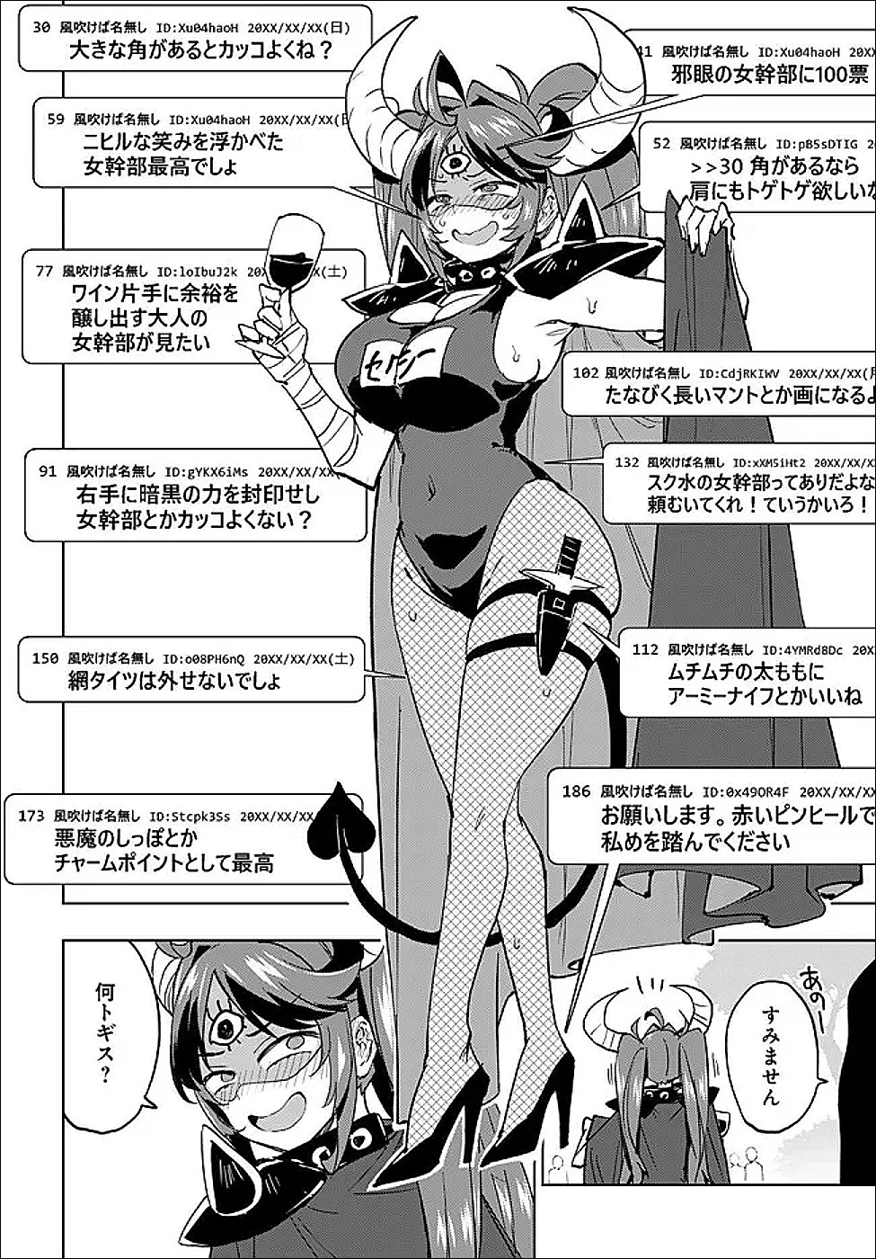 魔法少女201 第47話 - 6