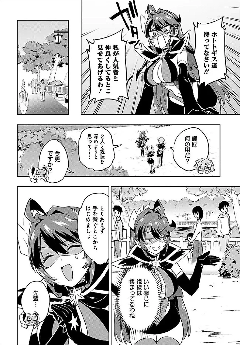 魔法少女201 第47話 - 8