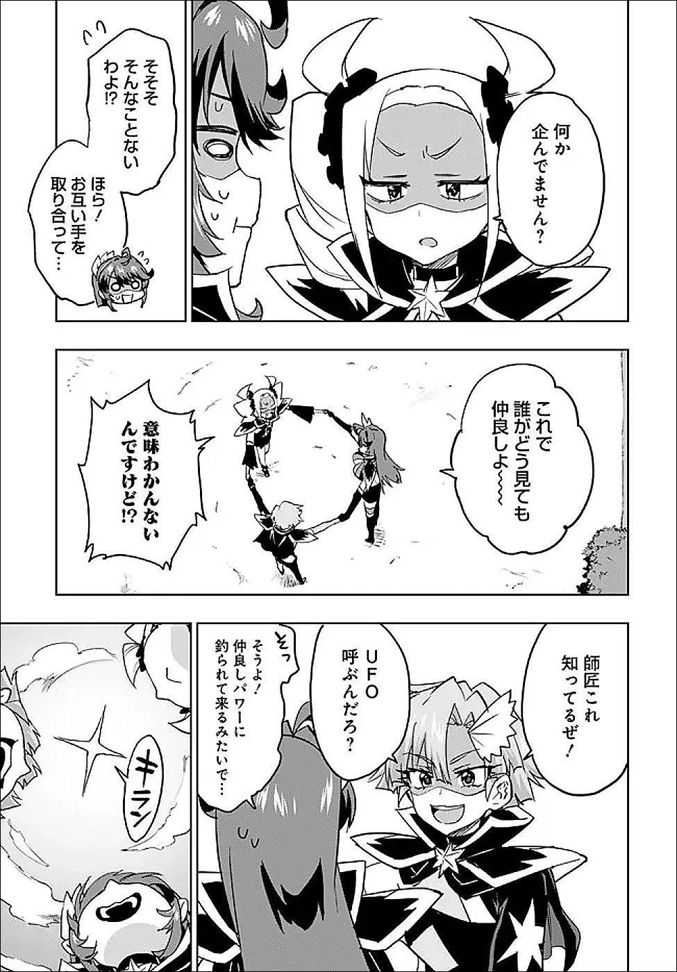 魔法少女201 第47話 - 9