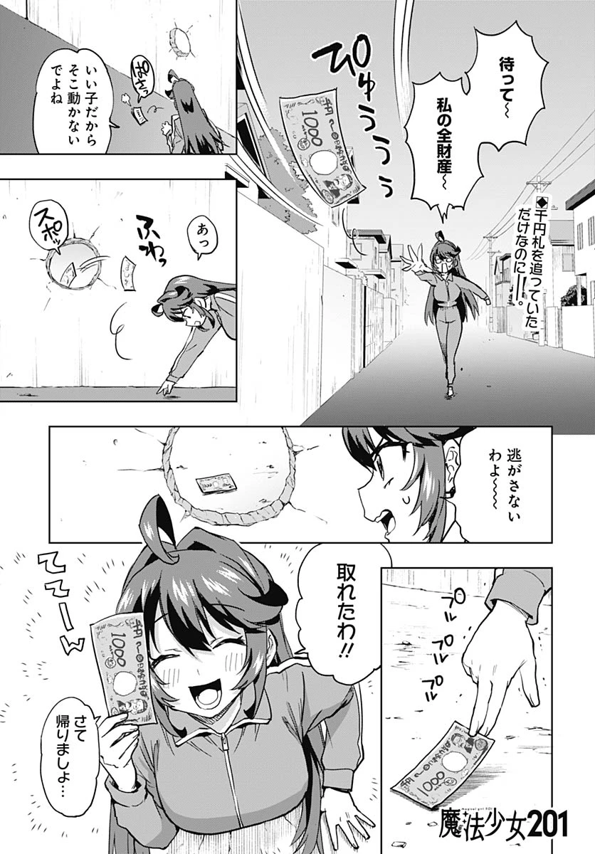 魔法少女201 第46話 - 2