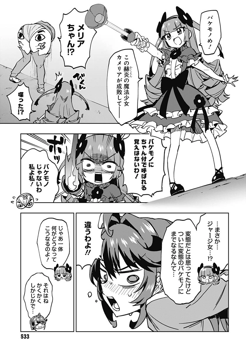 魔法少女201 第46話 - 8