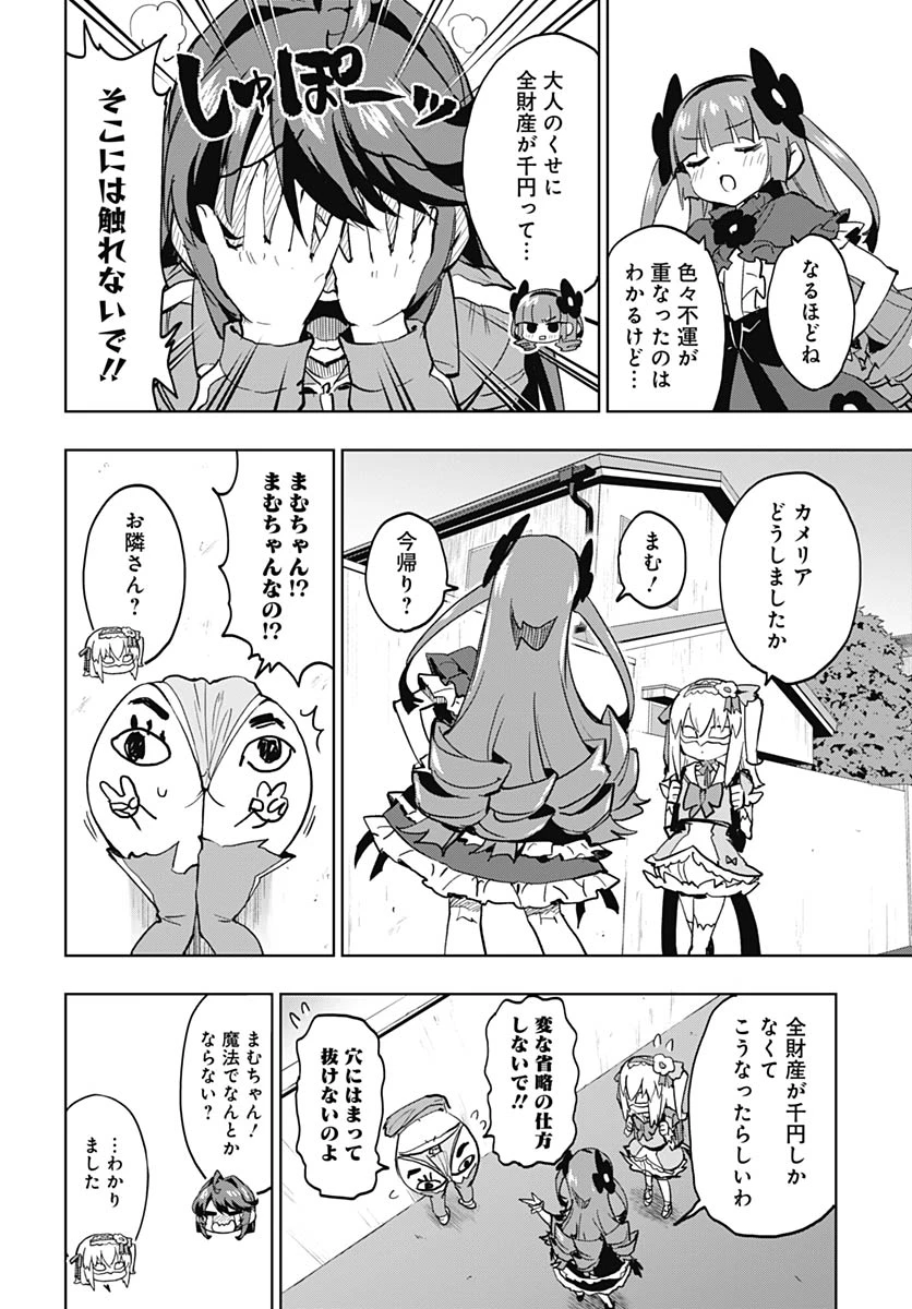 魔法少女201 第46話 - 9