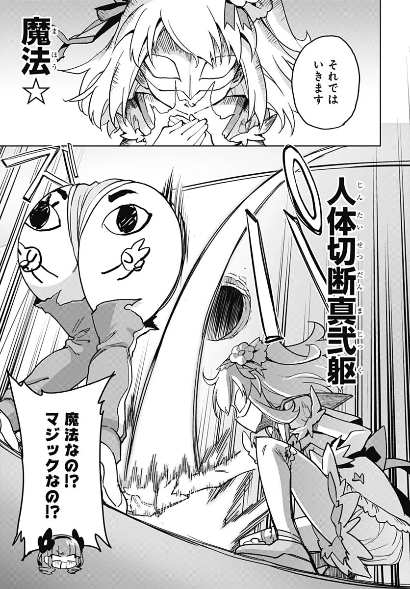 魔法少女201 第46話 - 10