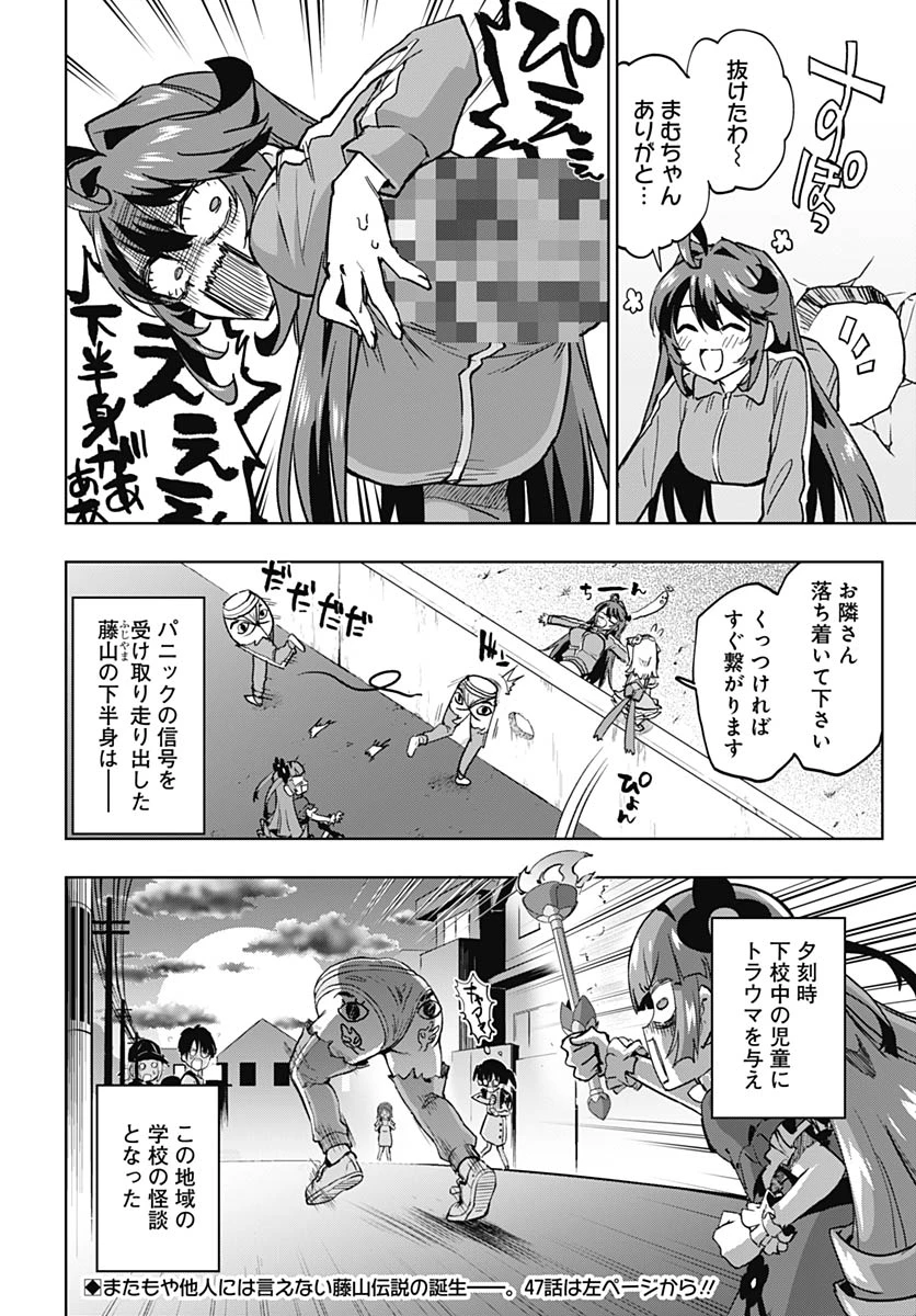 魔法少女201 第46話 - 11
