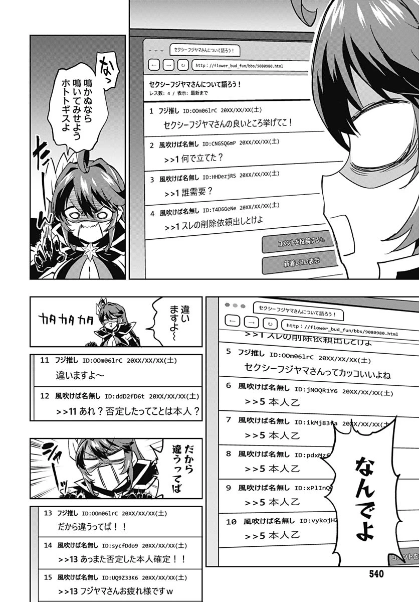魔法少女201 第46話 - 15