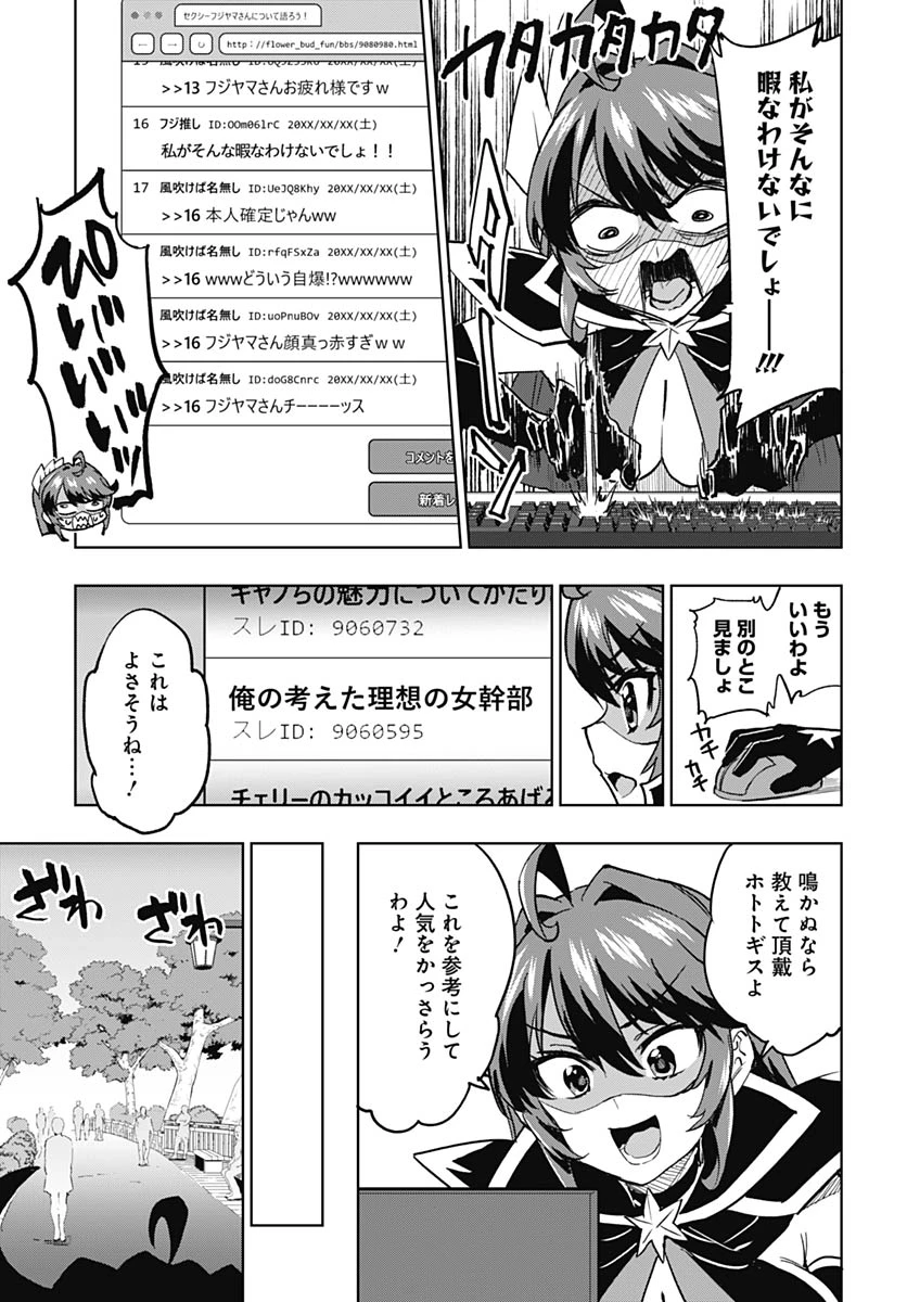 魔法少女201 第46話 - 16